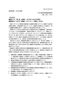 コロナ要望書　４月１９日_1